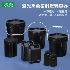 加厚黑色桶避光塑料桶圆桶uv胶水桶引蜂桶5/10/20/25升kg公斤水桶