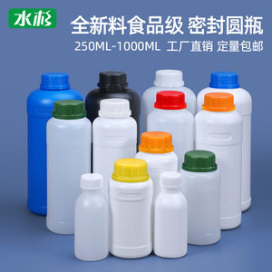 食品级塑料瓶250/500ml/1L升食品香精添加剂化工瓶饵料分装空瓶