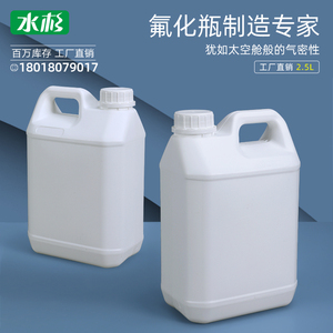 水杉氟化桶瓶塑料桶2.5L升公斤kg溶剂桶危险品瓶化工农药分装桶