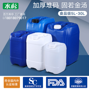 食品级塑料桶化工桶堆码桶试剂密封桶5/20/25L升公斤KG加厚废液桶