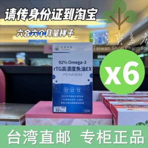 台湾正品直邮达摩本草深海鱼油苦瓜胜肽玛卡叶黄素好敏通益生菌X6