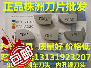 株洲硬质合金刀头刀片YG3/YG6/YG8/YG6A/YG6X A320车刀头焊接刀