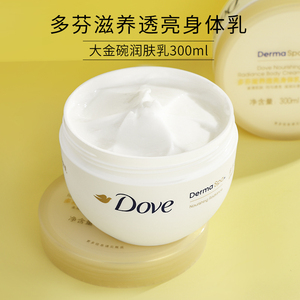 多芬身体乳进口