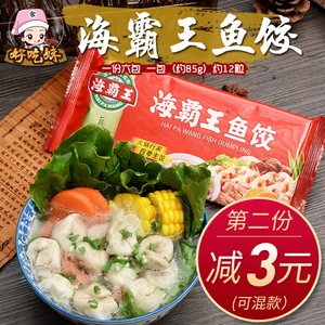 潮汕海霸王鱼饺85克小包装涮煮火锅料冷冻食品食材潮州鱼皮饺饺子