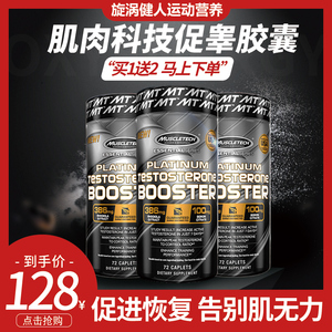 肌肉科技促睾健身增肌睾酮素补充男性睾丸酮雄性雄激素精力72粒