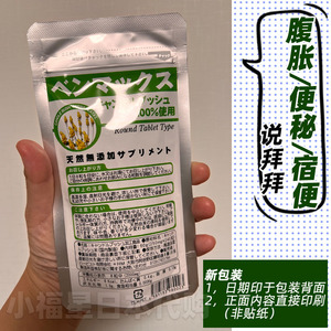 对叶豆便卜粒｜促进肠蠕动日本Benmax膳食纤维植物酵素240粒