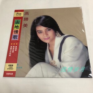 8860189 高胜美 山地情歌 180g lp黑胶唱片 正版