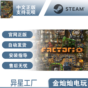PC正版 steam中文游戏 异星工厂 Factorio  沙盒 2D 建设