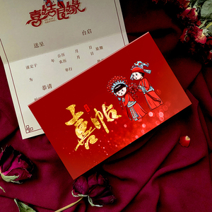 中国风结婚请柬喜帖横款请帖2024婚礼创意网红款中式红色免费打印