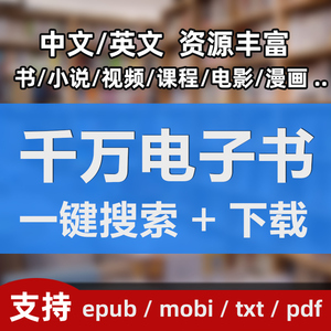 电子书kindle电子资料库mobi电纸书txt小说pdf格式epub下载