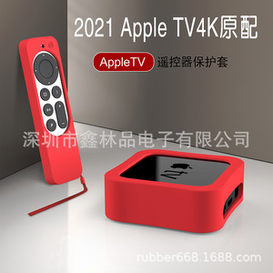 适用Apple苹果TV5机顶盒保护套苹果TV4K第6代硅胶套防摔遥控器套