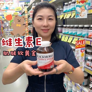 澳洲Blackmores澳佳宝VE维生素E软胶囊100粒1000IU亢氧化高含量