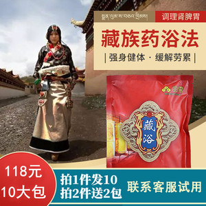 藏浴泡澡药包驱寒祛湿助眠瑶浴包 美容院养生调理五味甘露药浴包