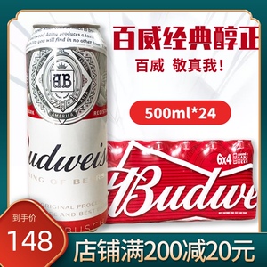乌克兰进口啤酒佰德维布德威百威铝罐小麦黄啤酒500ml*24罐整箱