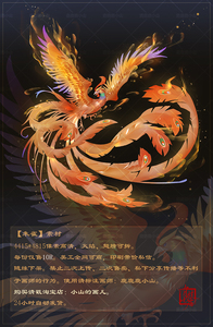 陆小山【朱雀】山海经原创凤凰美工海报pv橙光闪艺ps设计素材