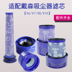 适配Dyson戴森吸尘器过滤网前置虑芯后置过滤棒DC V6V7V8V10配件