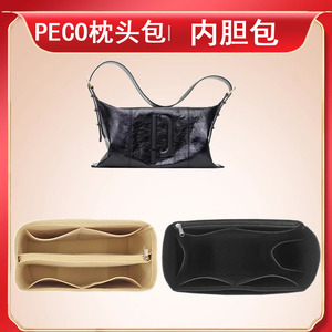 适用于PECO枕头包内胆包收纳整理化妆包中包内衬包撑内袋超轻定型