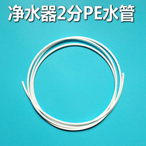 管线饮水机水管
