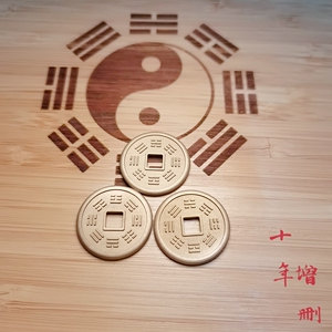 八卦铜钱爻卦工具铜钱乾隆通宝周易预测纳甲爻工具铜钱起卦