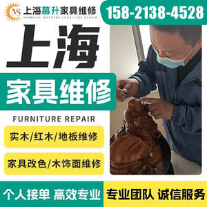 上海家具维修服务油漆工服务 家具修复服务油漆师傅涂刷服务慕升.