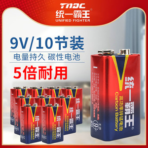 统一霸王9V电池万用表话筒麦克风电池方块层叠6F22烟雾报警器电池