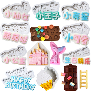 巧克力蛋糕模具华夫饼星星爱心浮雕数字字母烘焙翻糖硅胶模