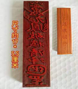 道教印章九凤破秽印板道士法印印章道家法器印板道教用品定做