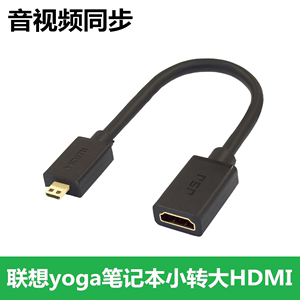 联想Miix4 700S yoga2 710S转接HDMI线 电脑平板接电视投影仪HDMI