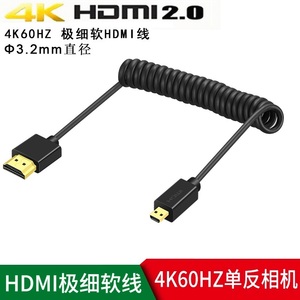 Micro HDMI 4K60P 极细超软线 佳能R5 R6微单M5 M6接监视器阿童木