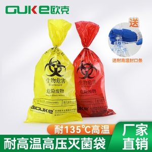 耐高温高压灭菌袋医疗废弃物垃圾袋生物安全袋消毒有害袋危险品处
