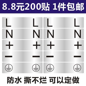 火线零线贴纸双线头标签 LLNN标签双L双N双地线贴+-正负标签定制