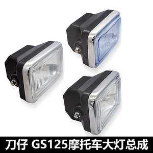 摩托车珠江刀GS125刀子方形玻璃镜面铁灯杯车灯前大灯总成含灯泡
