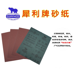 正品犀利牌砂纸抛光打磨皮具护理专用砂纸粗细砂纸800目10张包邮