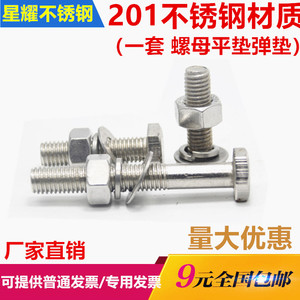 201不锈钢外六角螺丝螺栓螺母组合套装M14M16M18M20*40-50-80-150