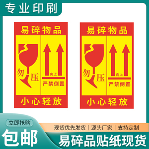 快递行业英文版通用易碎品贴纸不干胶标签严禁倒置向上箭头标识贴