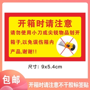 开箱时请注意不干胶标签贴纸现货生鲜类冷冻类快递加急配送标识贴
