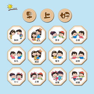 幼儿园入园早上好打招呼问候方式环创教室布置贴纸问好主题墙墙贴
