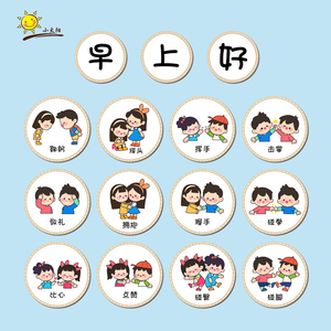 幼儿园开学季小中班入园早上好打招呼问候方式环创教室布置墙贴纸