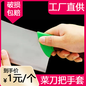菜刀垫刀背护手套器硅胶防起泡手防滑家用厨房刀具分色管理切菜