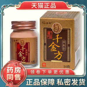 善葉千金方草本乳膏成人蚊虫叮咬皮肤瘙痒止痒乳膏善叶抑菌软膏