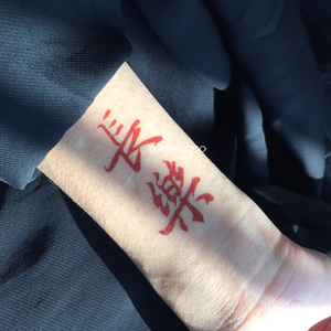 玩味汉字长乐纹身贴持久防水男女性感锁骨中文手臂纹身刺青一次性