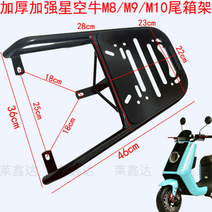 适用哈铃星空牛M8电动车尾架电瓶车货架尾箱后备箱外卖支架后衣架