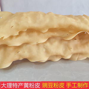 大理弥渡特产黄粉皮手工豌豆粉皮干栏片500g包邮油炸烧汤炒菜特香