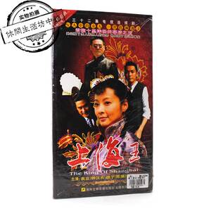 正版全新 5碟DVD 经济版盒装电视连续剧 上海王 袁立 钟汉良