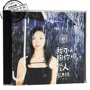 上海音像首版a标正版拆封cd张惠妹a-mei我可以抱你吗爱人给我感觉