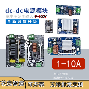 宽压9v-100v直流dcdc降压电源模块1-10A板车载电瓶充电140w大功率