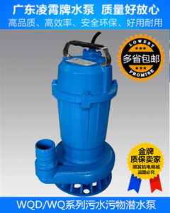 广东阳春凌霄WQD/WQ系列污水污物潜水泵提升泵（螺纹接头）