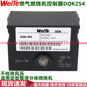 威特Weitre燃气燃烧机配件控制器DQK254无风压定型整烫分体燃烧器