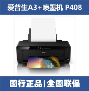 爱普生p408墨盒