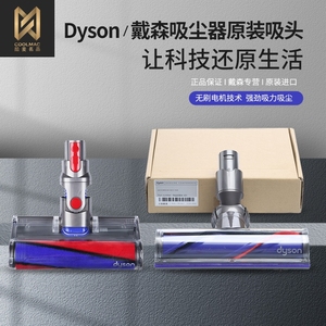 原装戴森Dyson吸尘器除螨高扭矩直驱地板电动刷头V8V1011软绒吸头